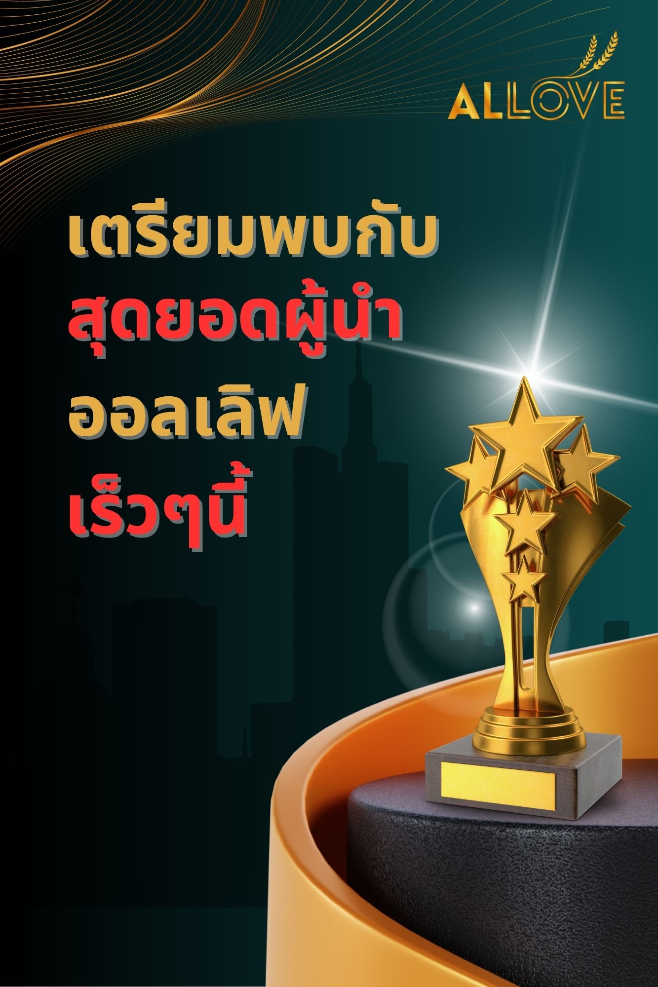 ทำเนียบเกียรติยศ