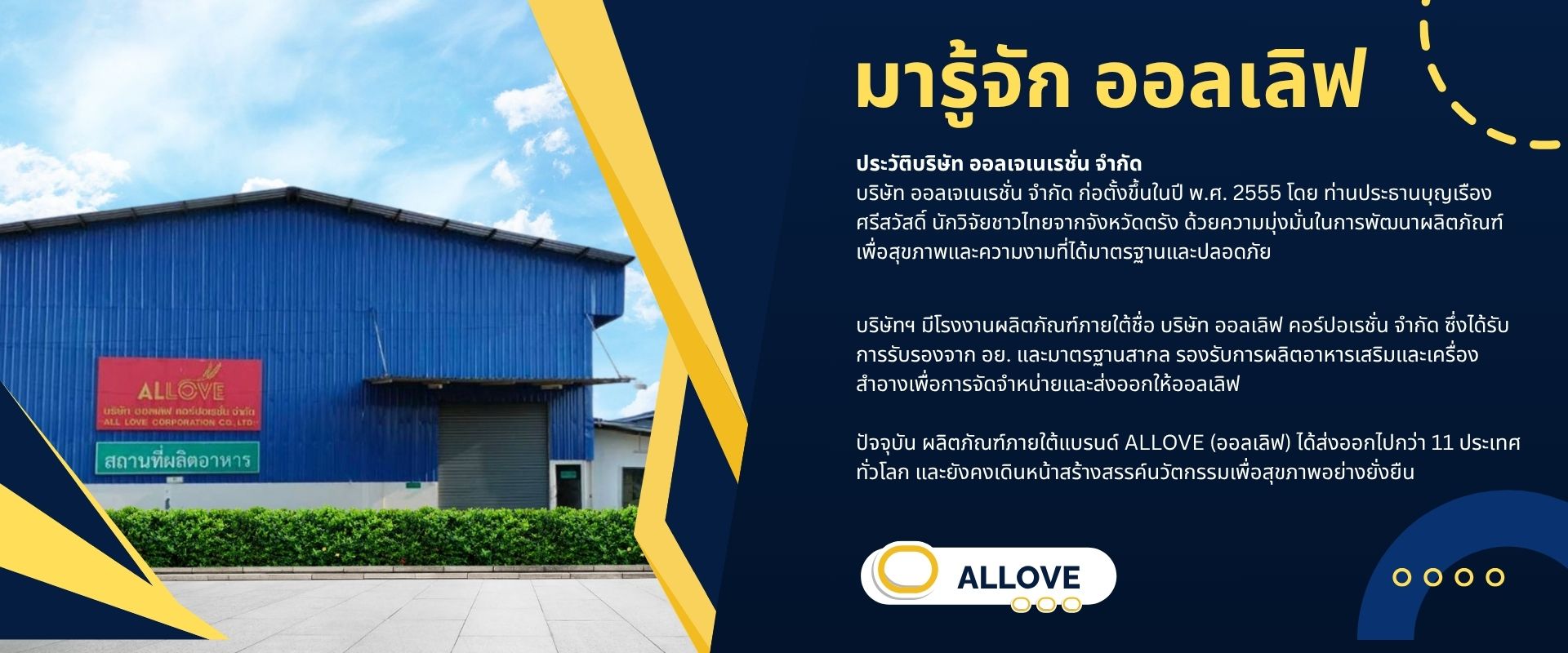 โรงงานออลเลิฟ